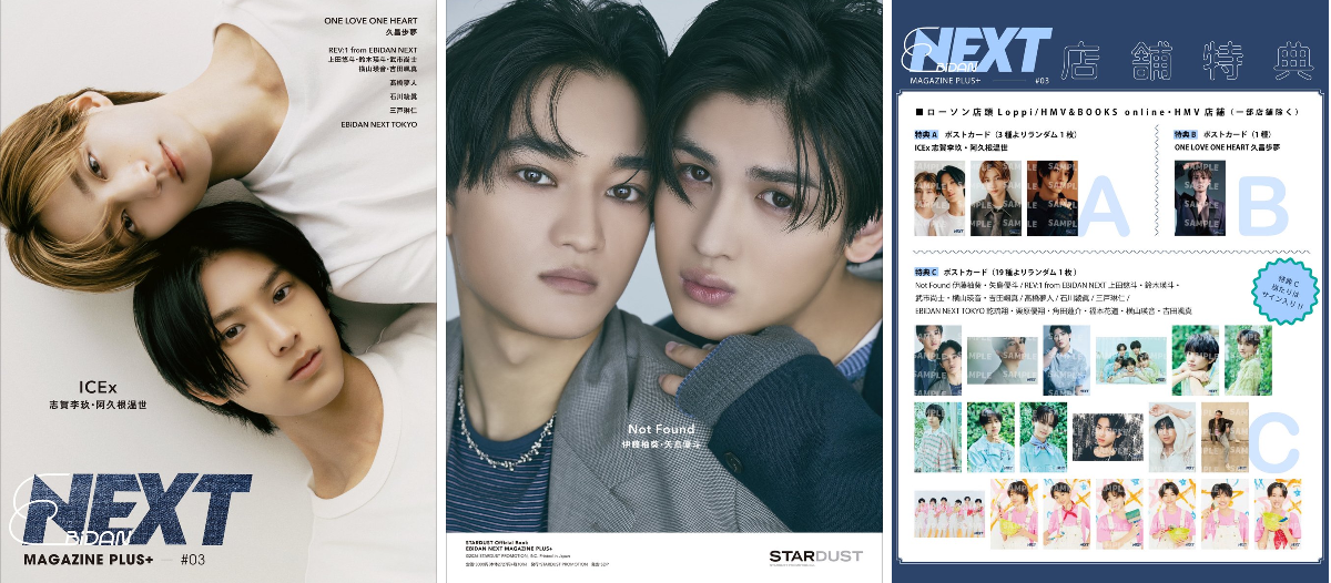 EBiDAN NEXT MAGAZINE PLUS+ #03 鈴木瑛斗 サイン 7月突入ー🌞 鈴木瑛