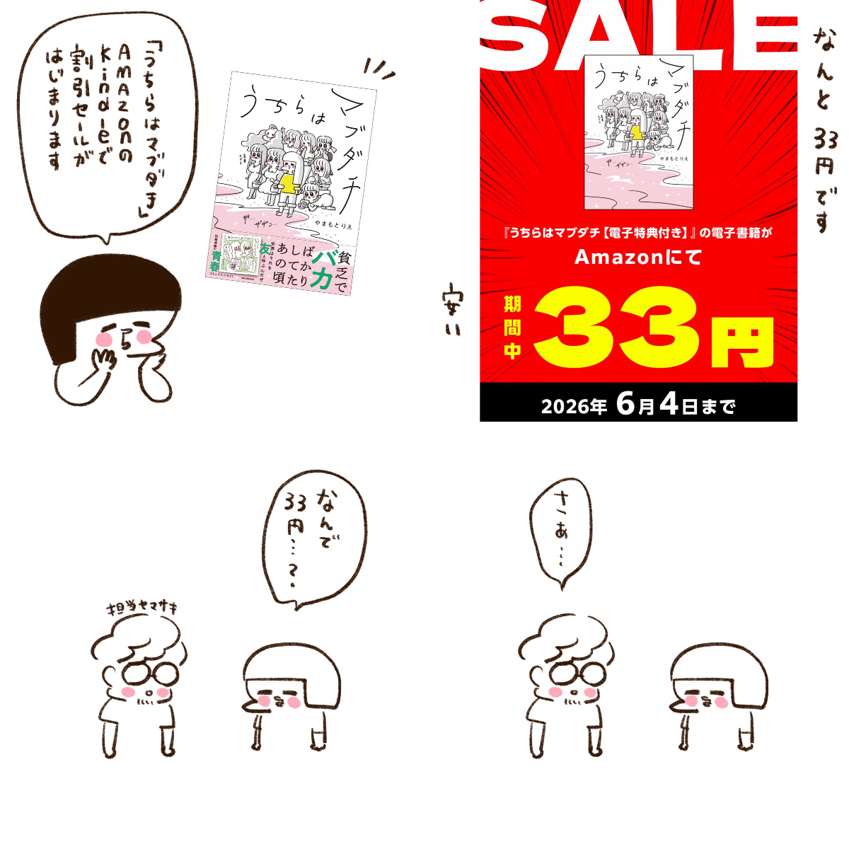 やまもとりえ در X: «「うちらはマブダチ」Amazon Kindle割引セール