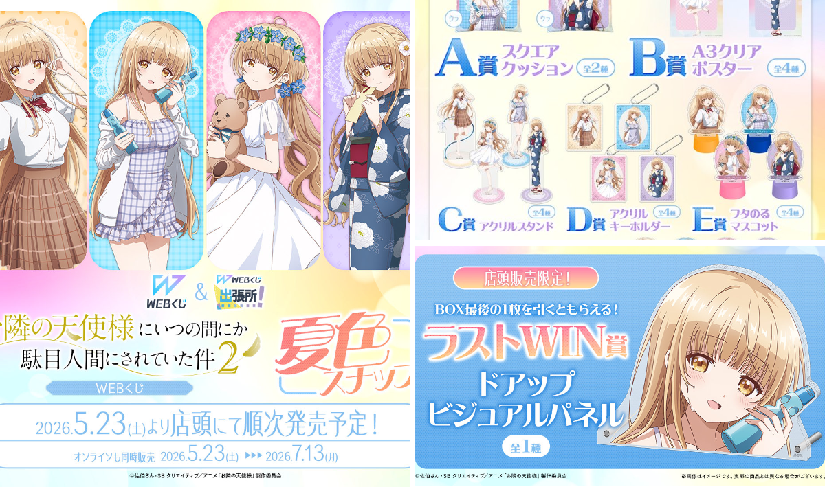 お隣の天使様 グッズ情報 on X: 