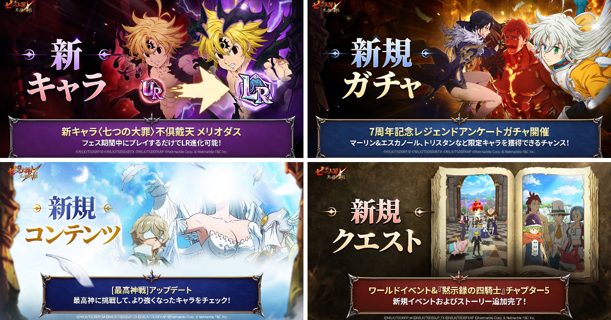 公式】 七つの大罪 ～ 光と闇の交戦（グラクロ）～ on X: 