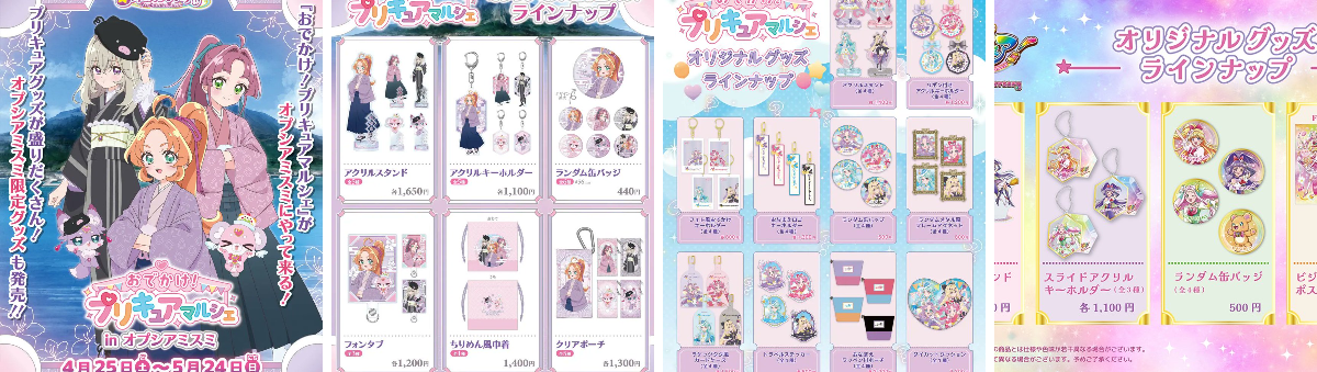 プリキュア グッズ&情報 on X: 
