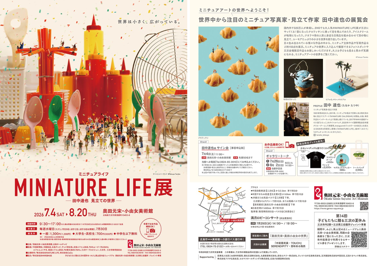 Tatsuya Tanaka 田中達也 в X: «MINIATURE LIFE展 in 広島・三次 2026