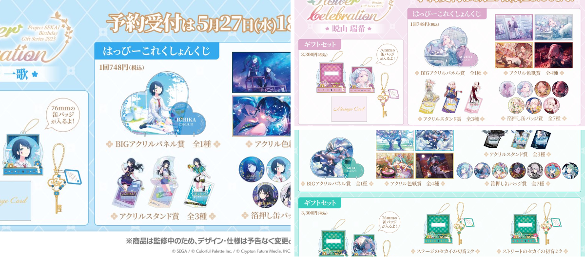 プロセカ　初音ミク　はぴこれ　アクリルパネル　缶バッジ Colorful Palette Store（カラパレストア） on X