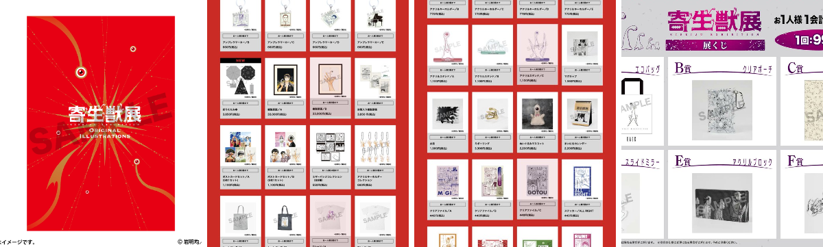 寄生獣展【公式】 on X: 