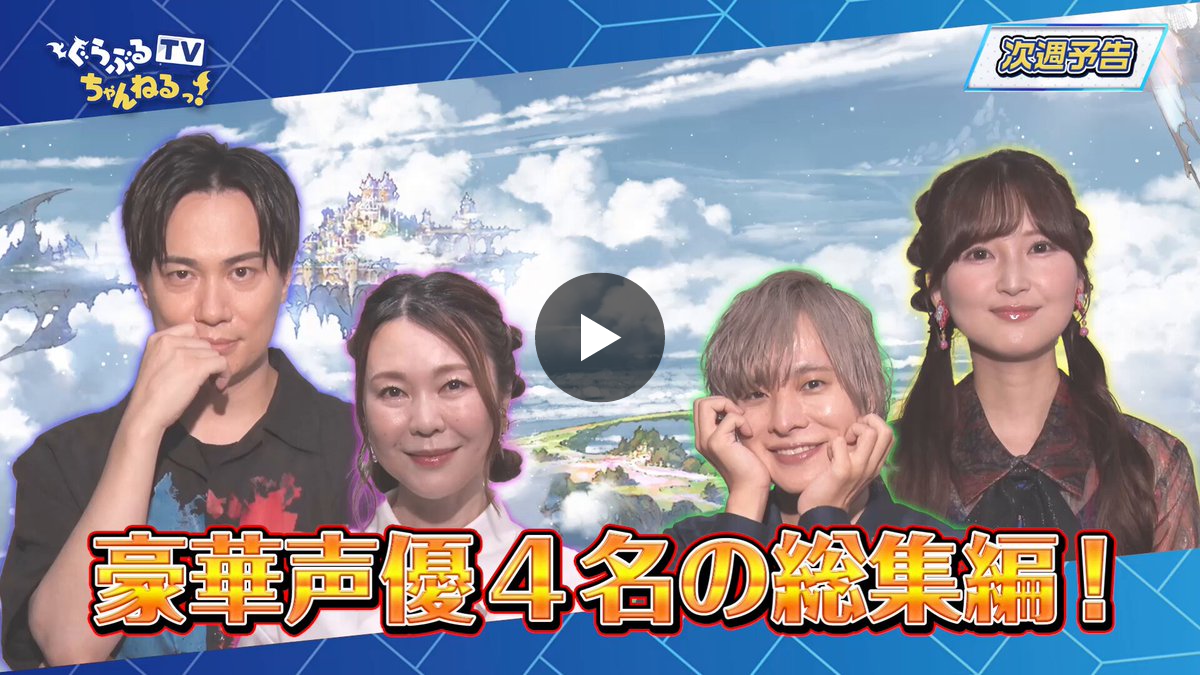 グランブルーファンタジー on X: 