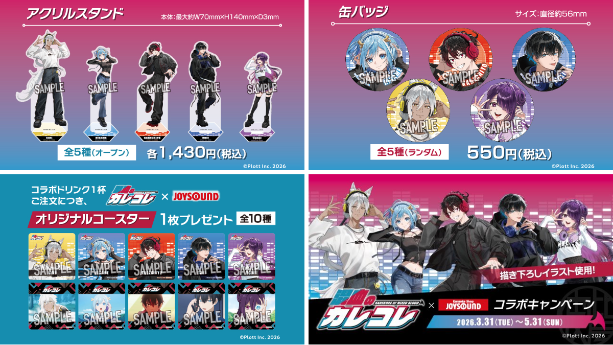 カラオケショップ JOYSOUND コラボ最新情報 on X: 