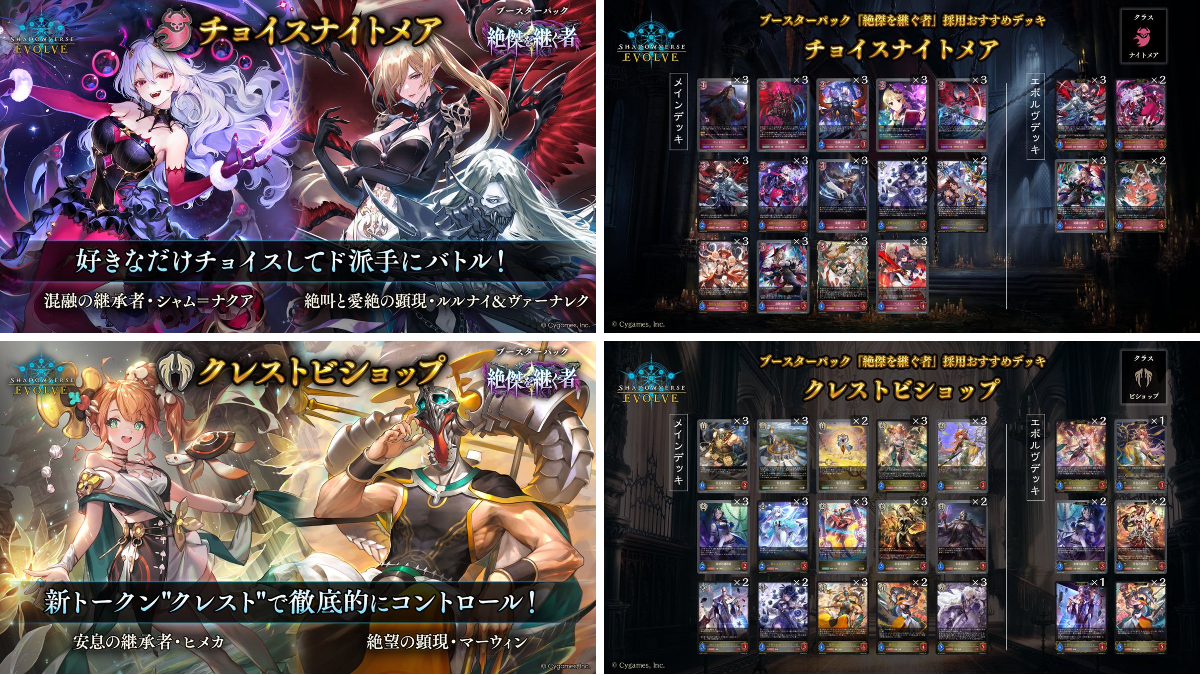 Shadowverse EVOLVE公式アカウント on X: 