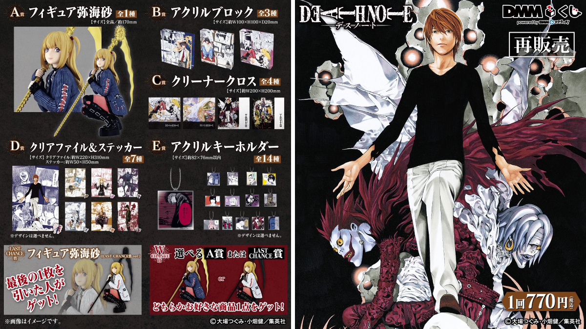 デスノート DMMくじ DEATH NOTE 全賞コンプリート 原作「DEATH NOTE