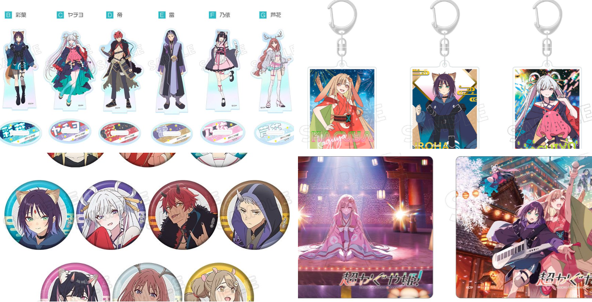 超かぐや姫！】＠グッズ・イベント情報 on X: 
