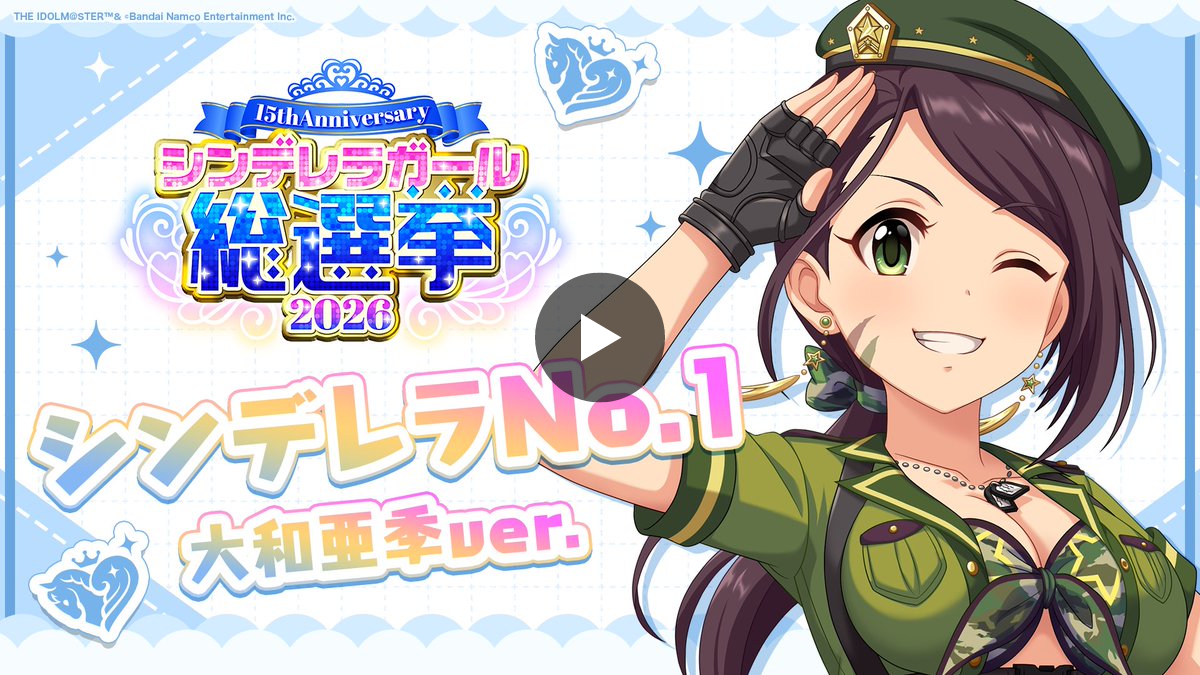 アイドルマスター シンデレラガールズ【ブランド公式】 on X