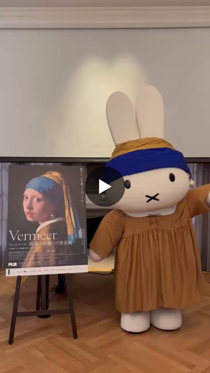 フェルメール《真珠の耳飾りの少女》展 17世紀オランダ絵画の名品