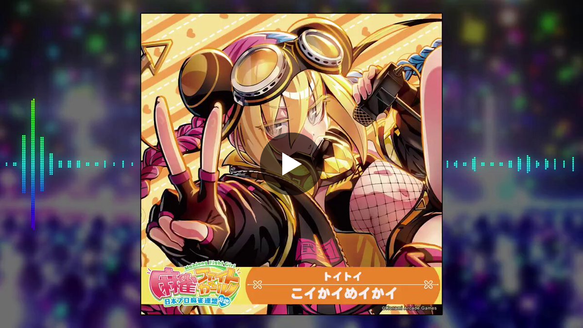 麻雀ファイトガール公式 on X: 