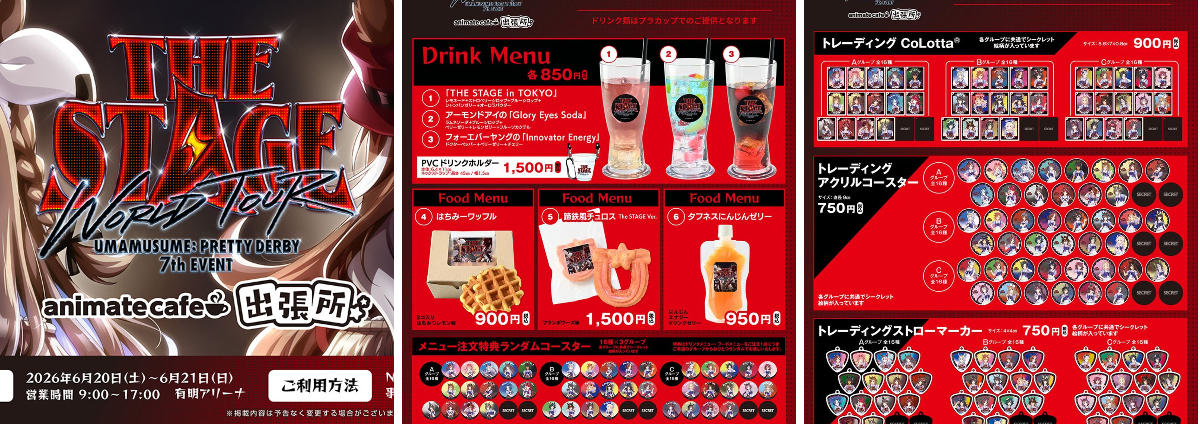 アニメイトカフェ総合 on X: 