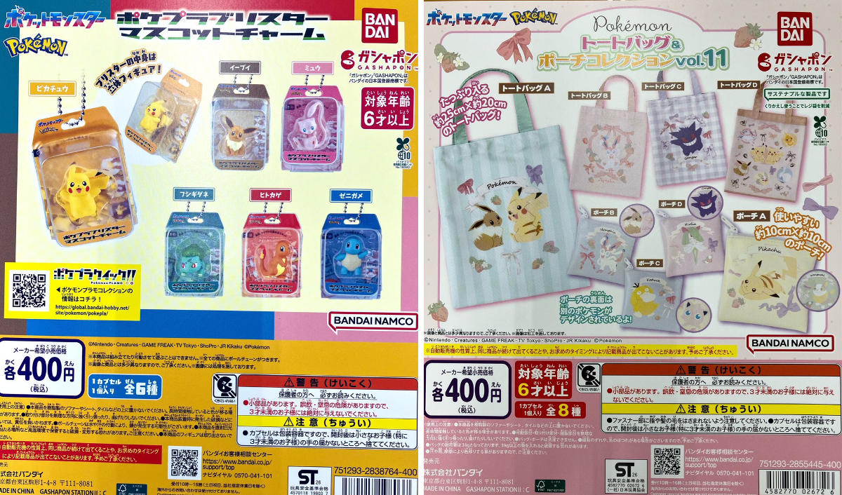 ガシャポンバンダイオフィシャルショップ蔦屋書店 新津店 on X: 
