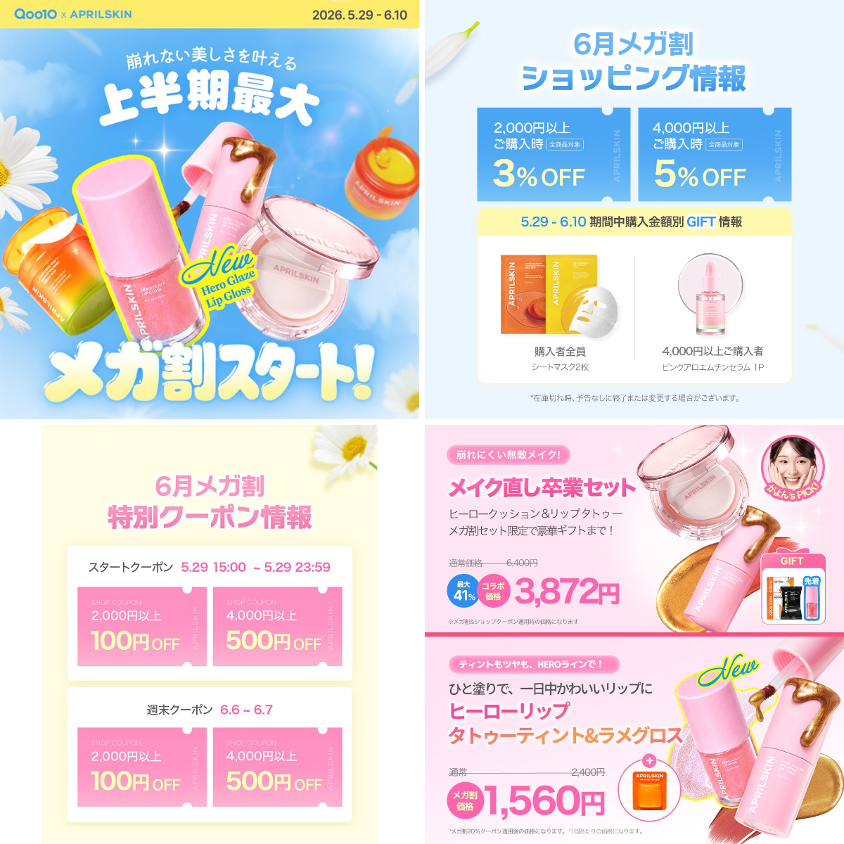 エイプリルスキン【日本公式 APRILSKIN】 on X: 