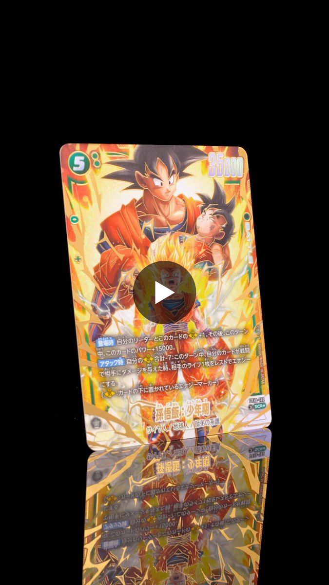 公式】ドラゴンボールスーパーカードゲーム フュージョンワールド on X