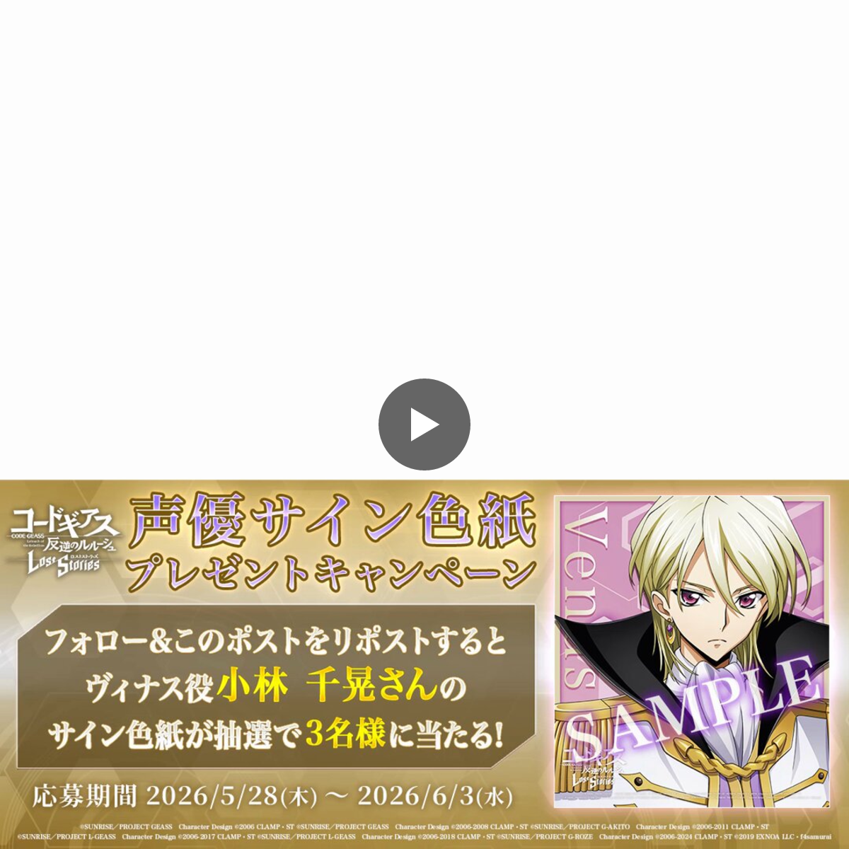 公式】コードギアス 反逆のルルーシュ ロストストーリーズ on X