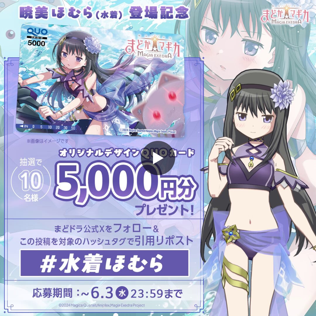 水着ほむら 缶バッジ まどドラ】魔法少女まどか☆マギカ Magia Exedra 公式 on X
