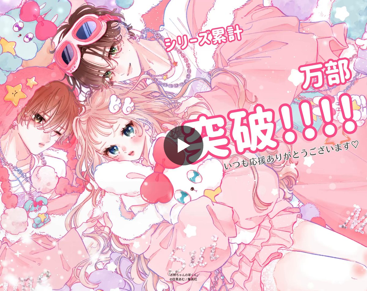 お姉ちゃんの翠くん PINK BLUE セット 即購入〇 未開封 全プレ お姉ちゃんの翠くん【公式】＠12月4日実写映画公開！ on X: 