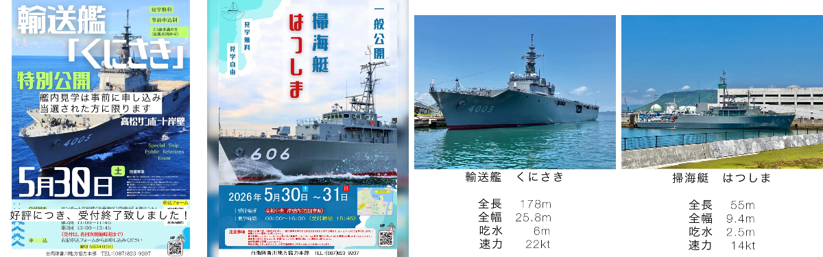 自衛隊香川地方協力本部＠公式 on X: 