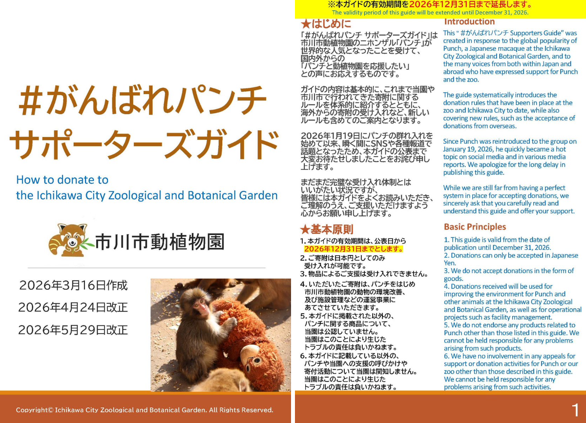 市川市動植物園（公式） on X: 
