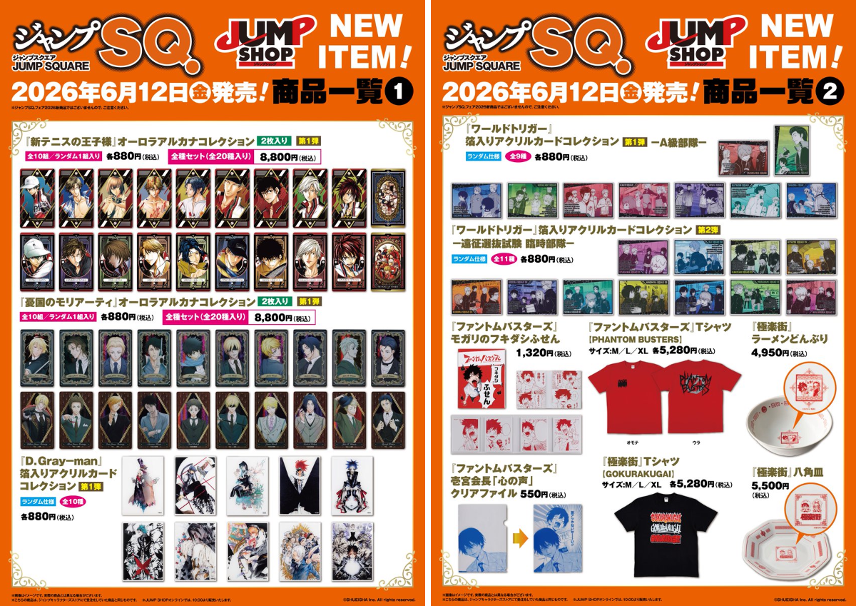 ジャンプショップ JUMP SHOP【公式】 on X: 