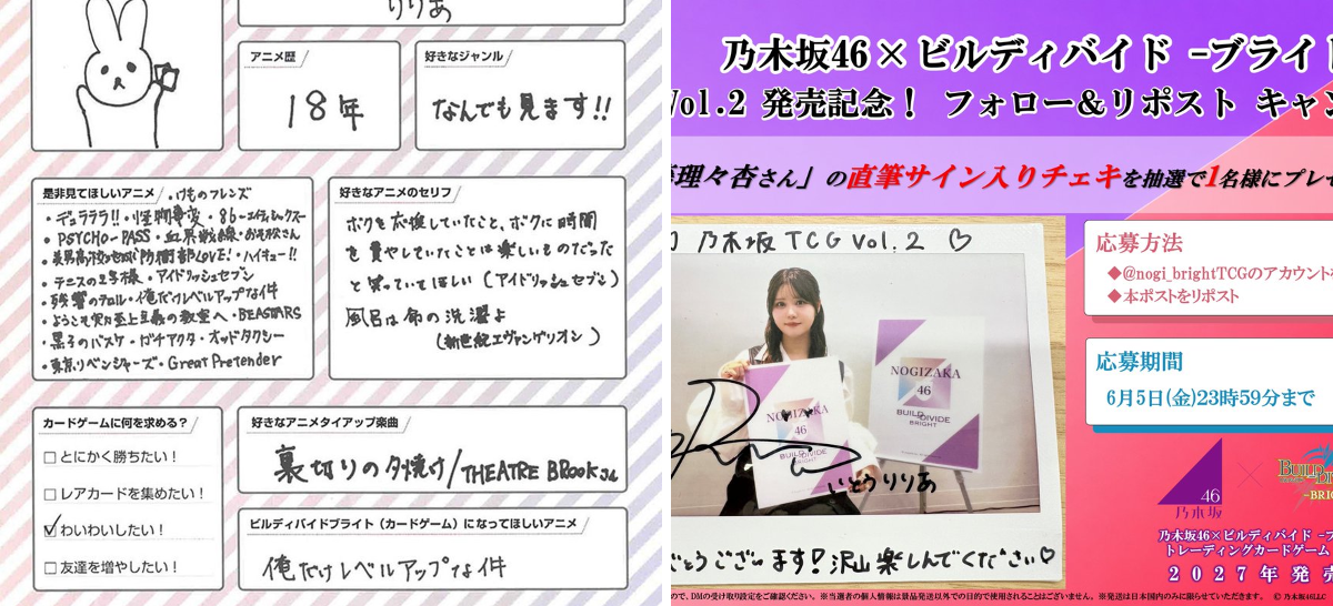 乃木坂46 × ビルディバイド -ブライト-』トレーディングカードゲーム