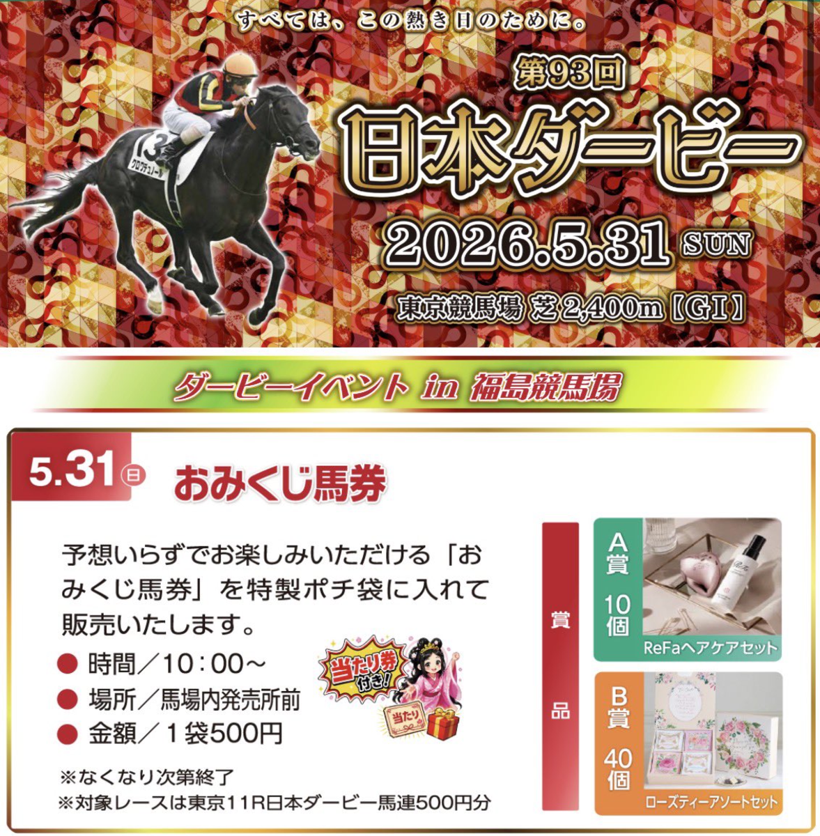 JRA福島競馬場 on X: 
