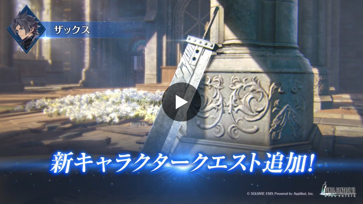 FFVIIエバークライシス | FF7EC on X: 