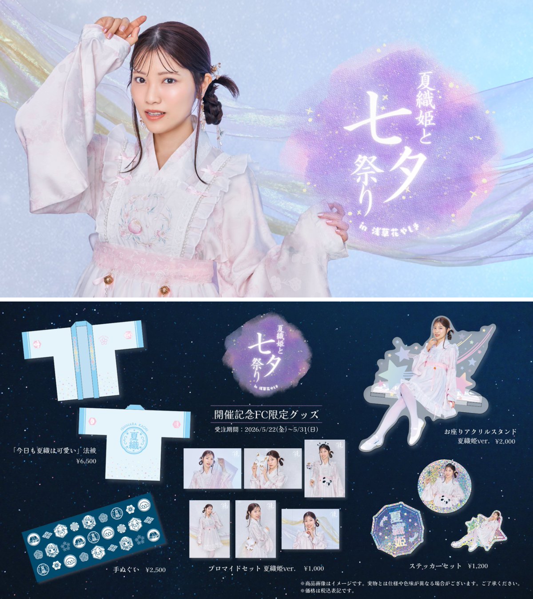 石原夏織 official on X: 