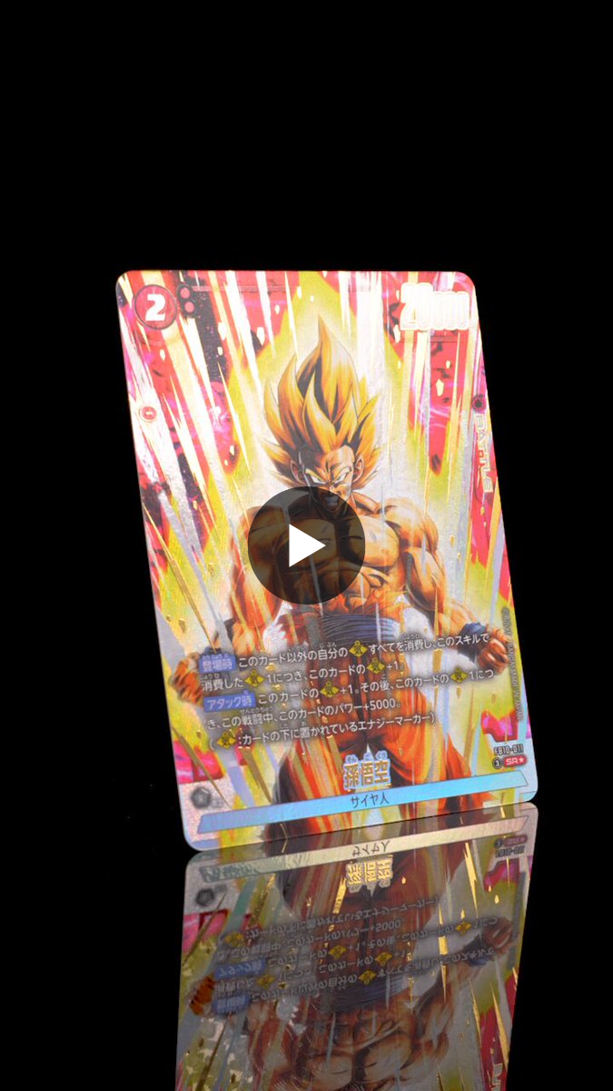 公式】ドラゴンボールスーパーカードゲーム フュージョンワールド on X