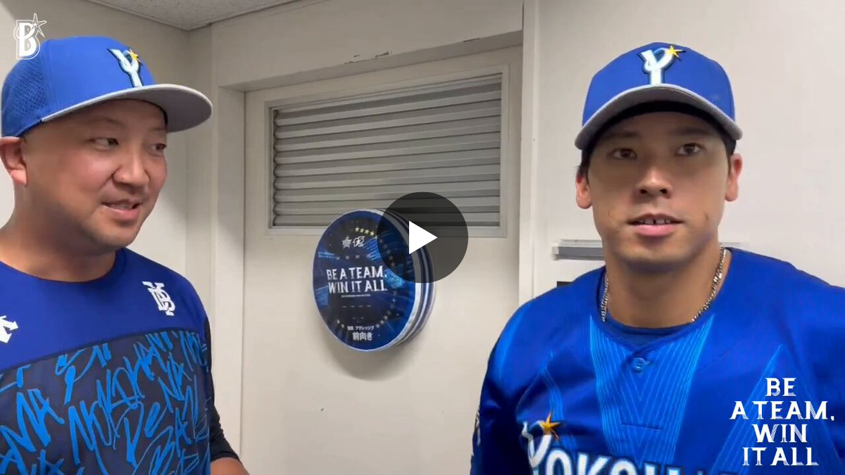横浜DeNAベイスターズ on X: 