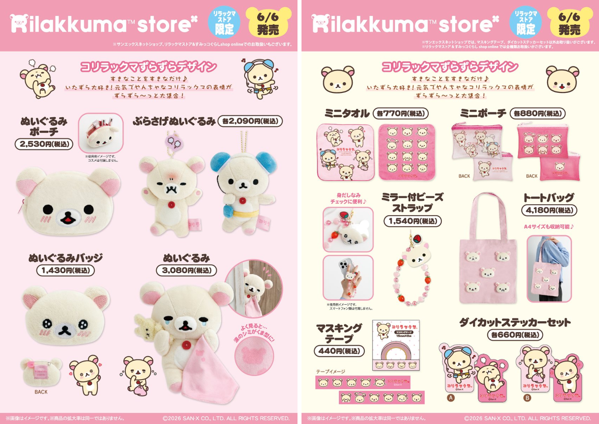 リラックマストア大阪梅田店【公式】 on X: 