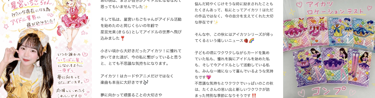 星宮光来🌟チキータ🌟 X પર: 
