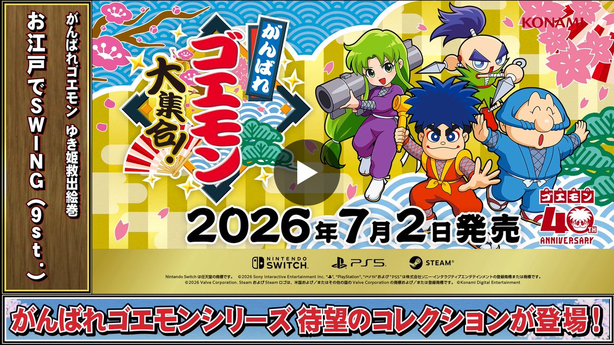 KONAMI コナミ公式 on X: 