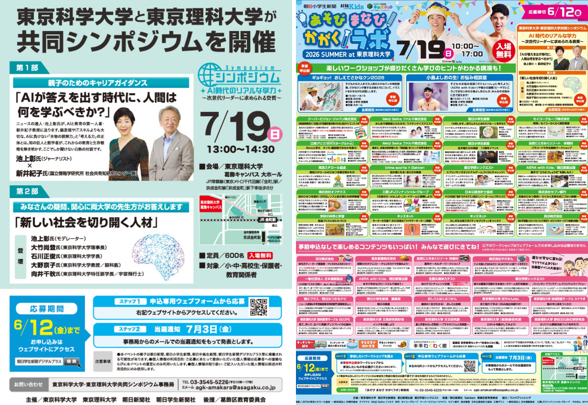 東京理科大学 on X: 