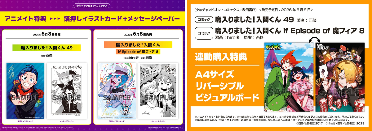 魔入りました！入間くん if Episode of 魔フィア 公式アカウント on X