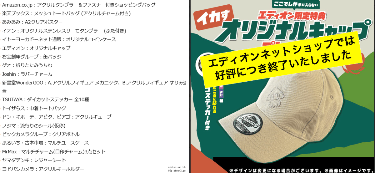 スプラトゥーン3グッズ情報＠スプラ3 on X: 