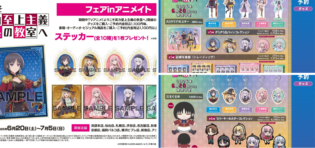 株式会社アニメイト on X: 