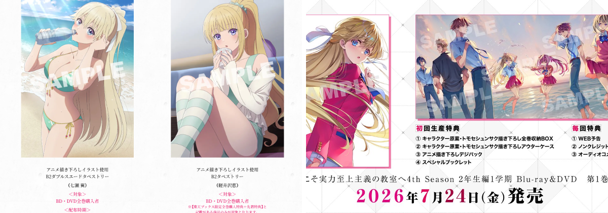 ようこそ実力至上主義の教室へ』公式＠3年生編4巻5/25発売!TVアニメ4