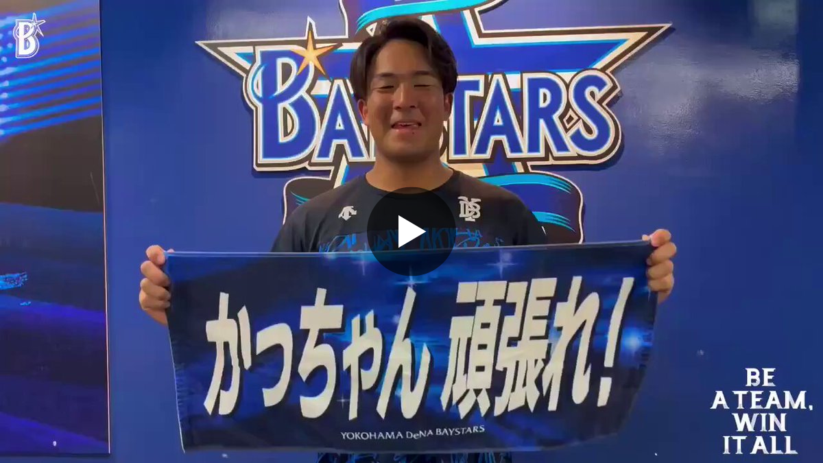 横浜DeNAベイスターズ on X: 