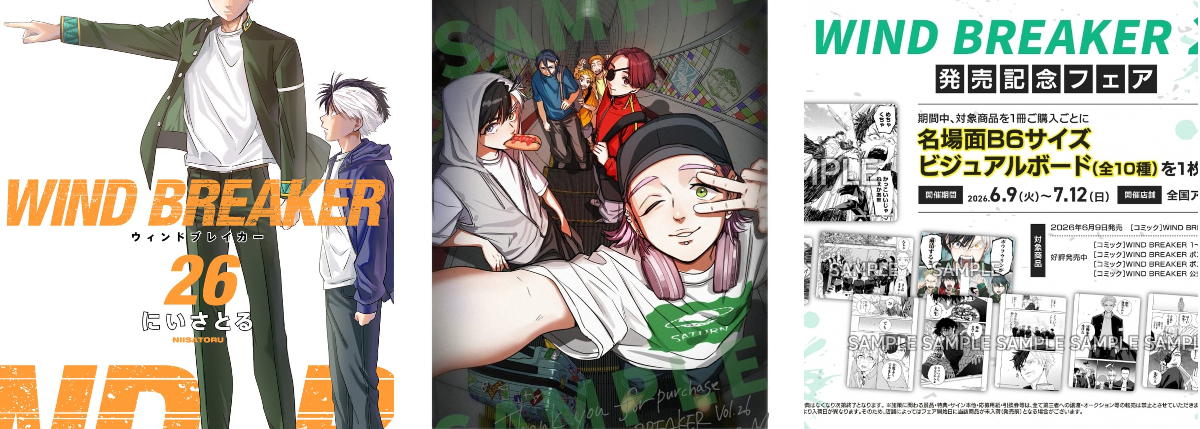 WIND BREAKER（ウィンブレ）』 グッズ情報 on X: 
