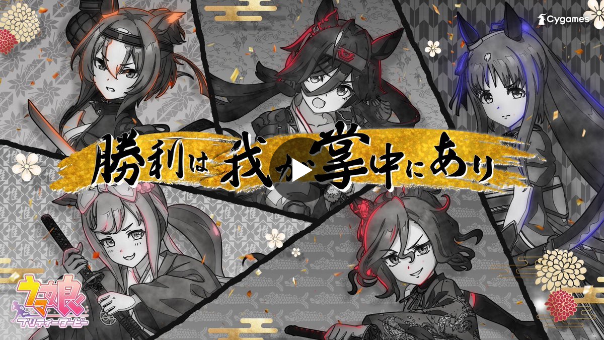 ウマ娘プロジェクト公式アカウント on X: 