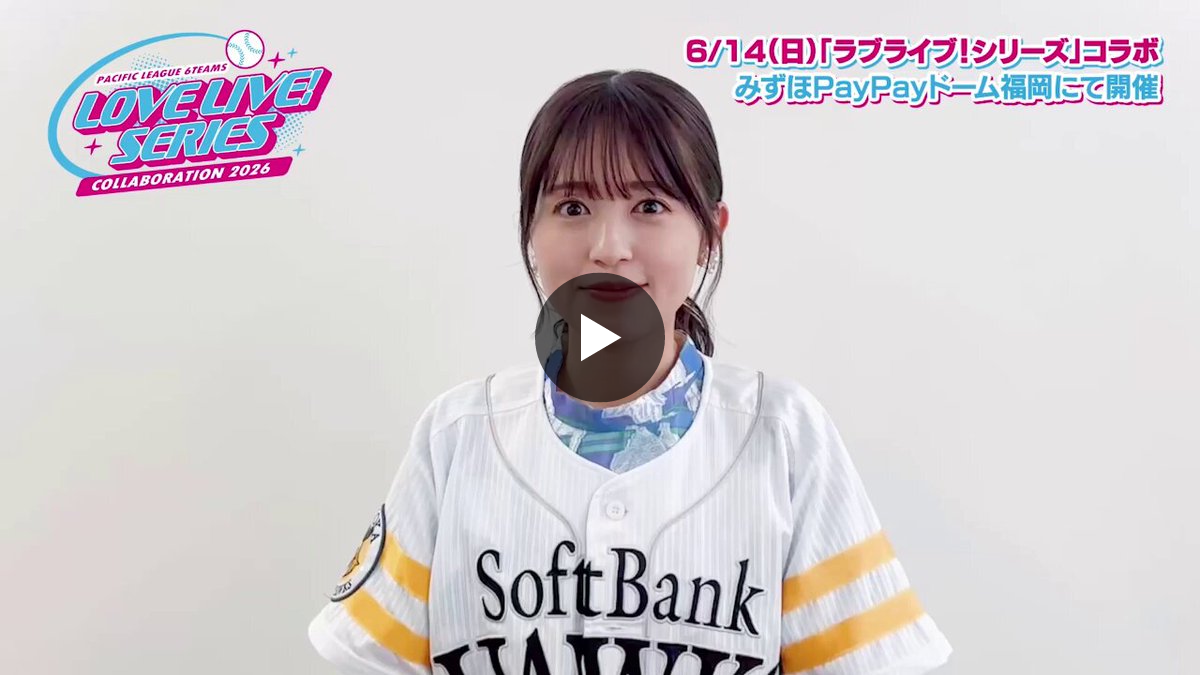 福岡ソフトバンクホークス（公式） on X: 