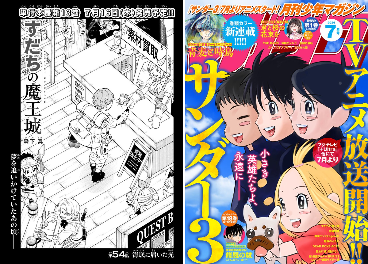 すだちの魔王城【公式】@14巻10/16発売予定！！ on X: 