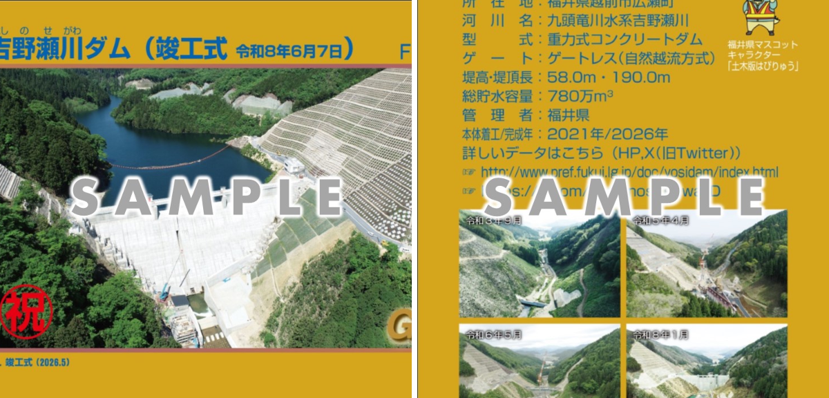 福井県 吉野瀬川ダム建設事務所 on X: 