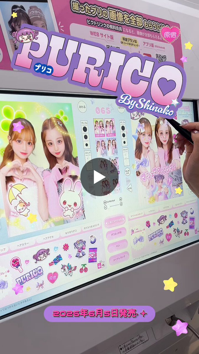 フリューのプリ【公式】 on X: 
