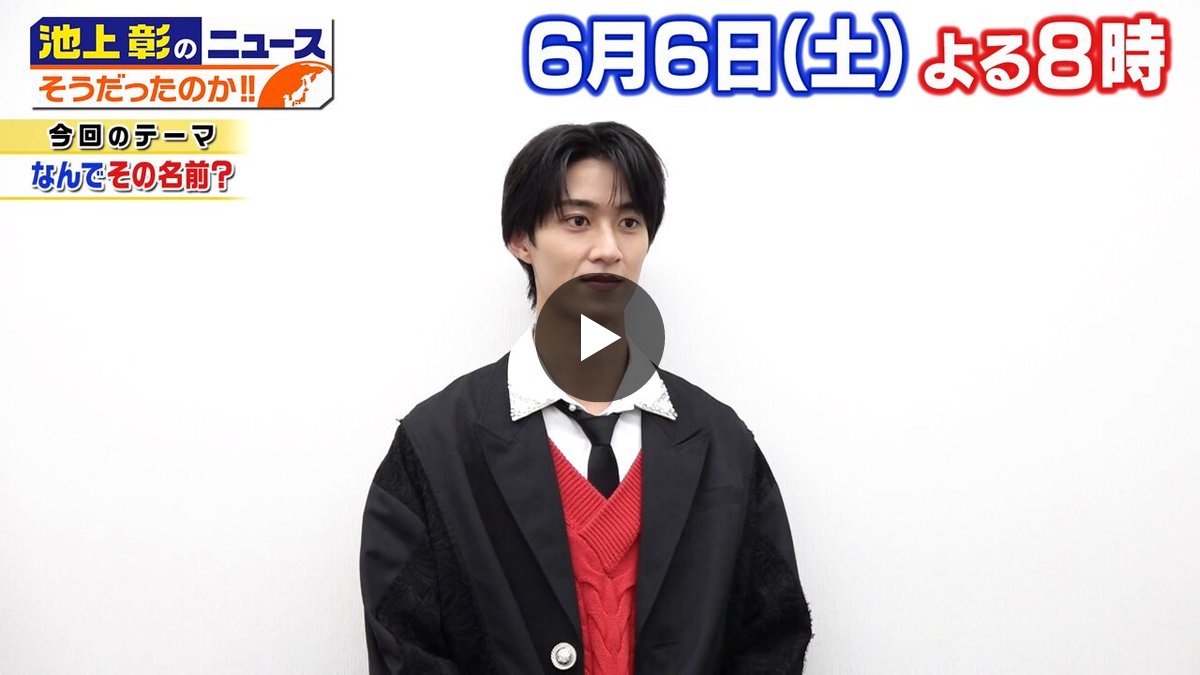 池上彰のニュースそうだったのか!!」テレ朝公式/TV ASAHI -Ikegami
