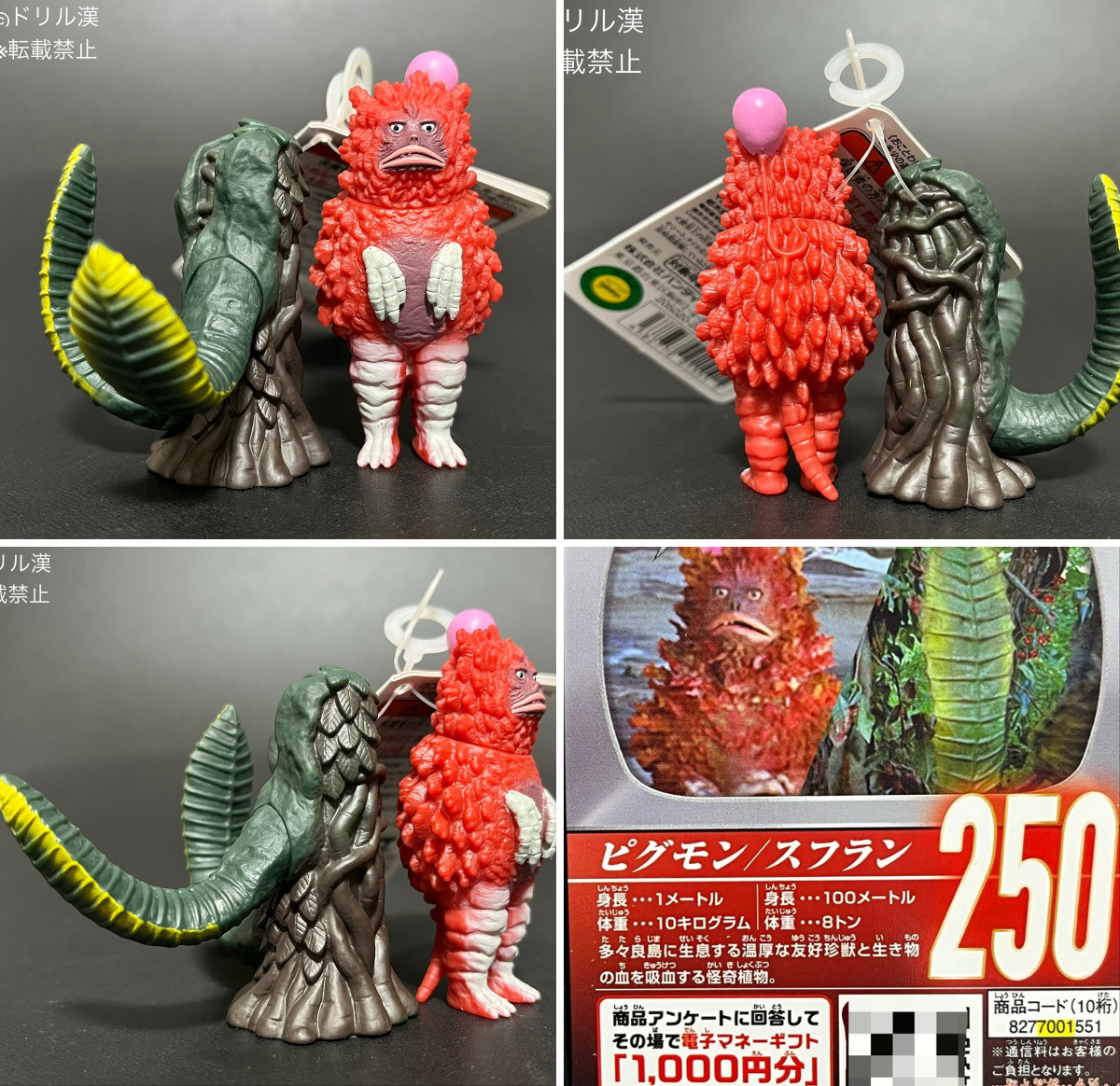 私立ソフビ怪獣博物館 on X: 