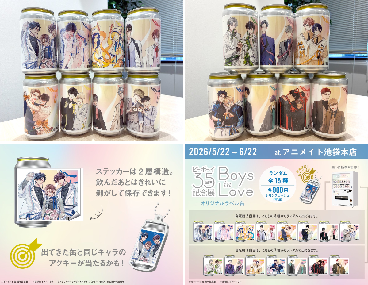 ビーボーイ展ラベル缶あたり付きマミタ40までにしたい10のこと